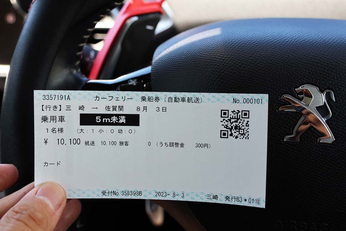国道九四フェリー
