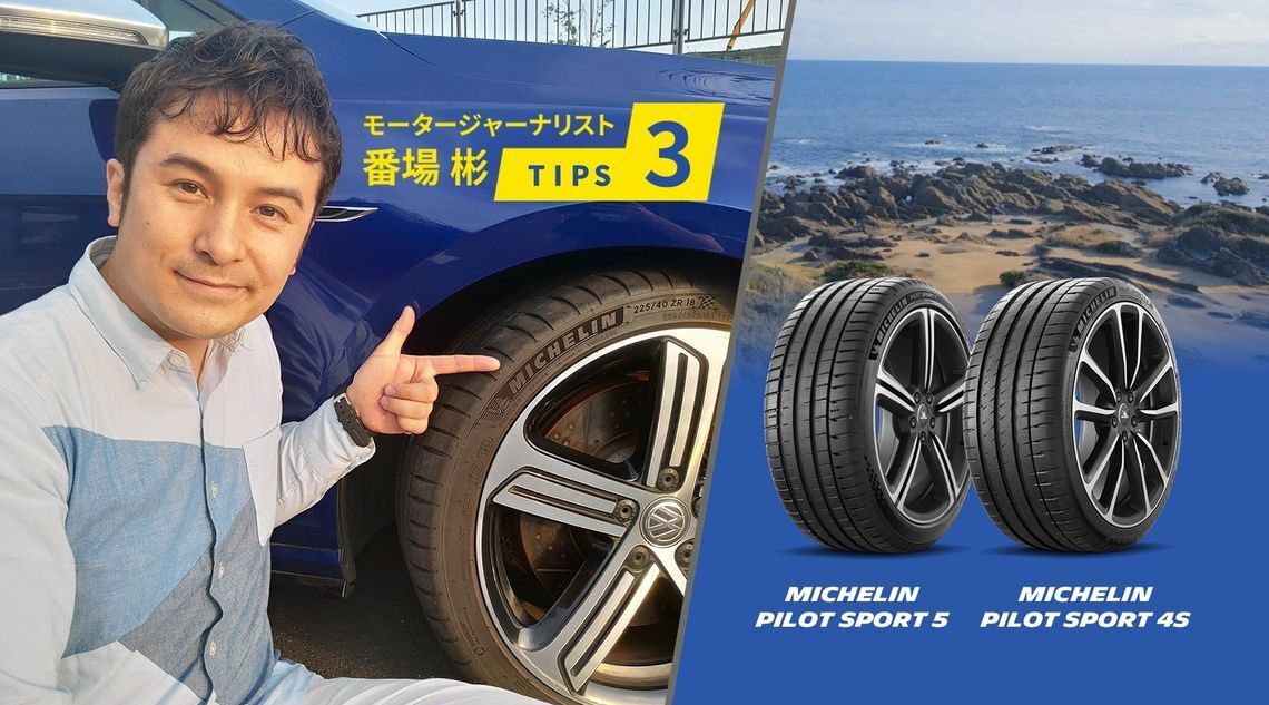 clkt23cxr05j601mxbcd5i1ku tire tips 05 hero bamba03 20230802 full