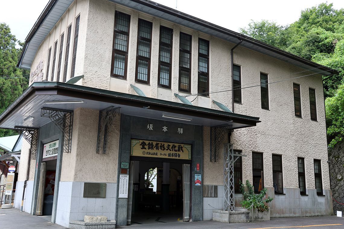 坂本ケーブルの駅舎