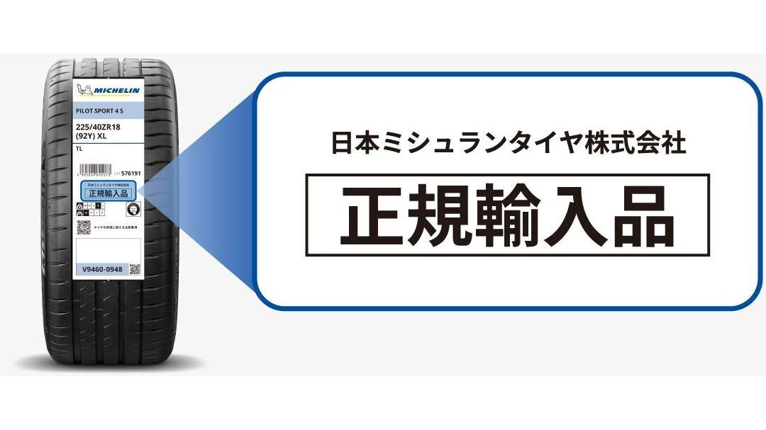 正規輸入品の証明となるラベル