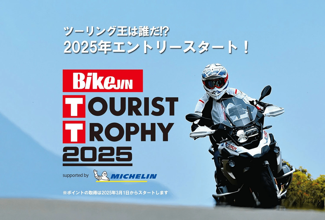 BikeJIN ツーリスト トロフィー2025
