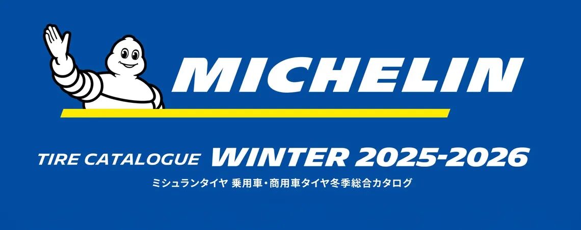 冬期カタログの表紙ヘッダー
