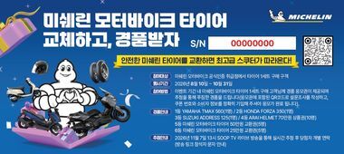 모든 프로모션 - 미쉐린 모터바이크 타이어 경품 프로모션 기간 : 08. 10. - 10. 31. 모터바이크 프로모션 지금 참여하기