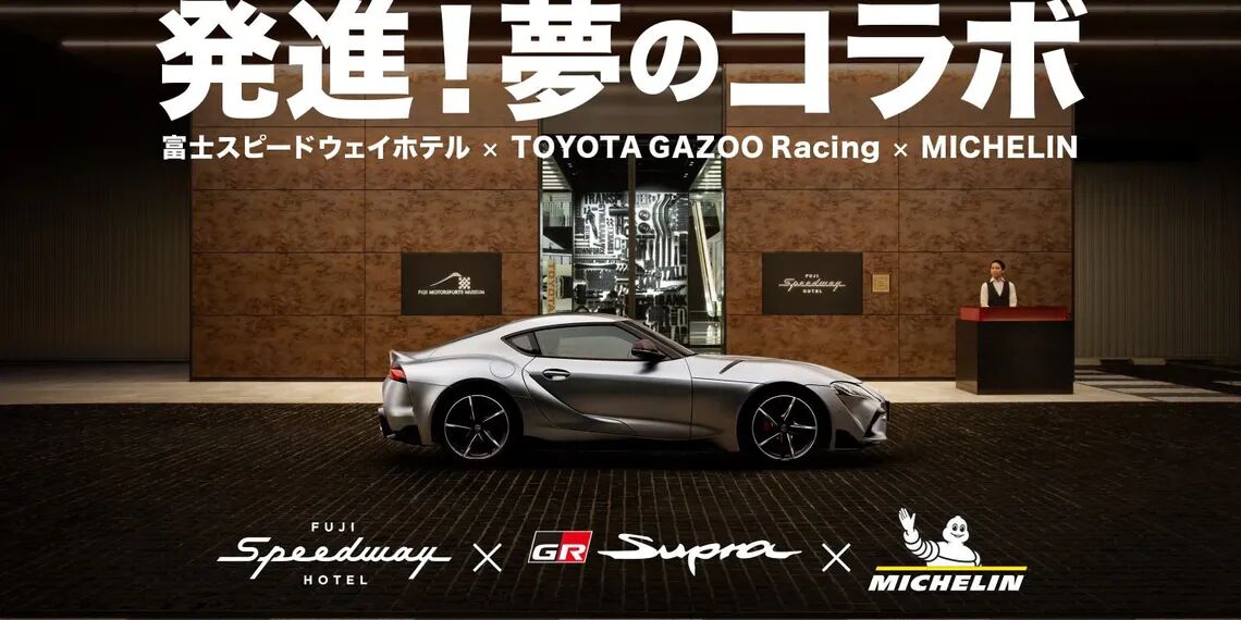 発進！夢のコラボ　富士スピードウェイホテル X GR X MICHELIN キャンペーンイメージ画像