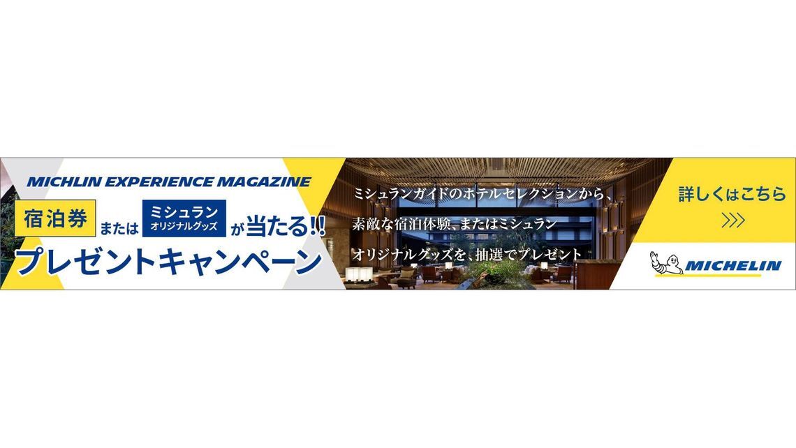 clj2bkddk0e8k01kg3lqmoxsi primacy4 kyoto 202306 1500 250 banner michelin max