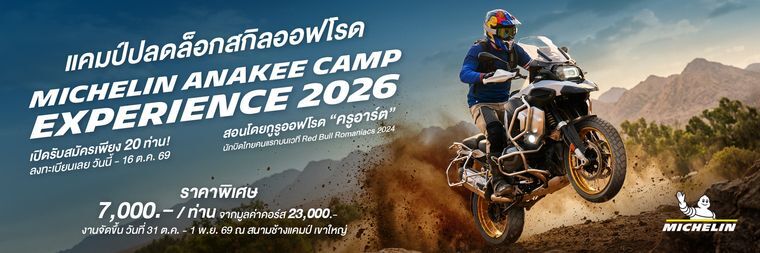 MICHELIN ANAKEE Camp Experience 2026