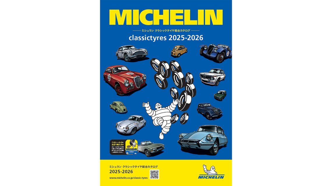 クラシックカー用タイヤ総合カタログ2025-2026