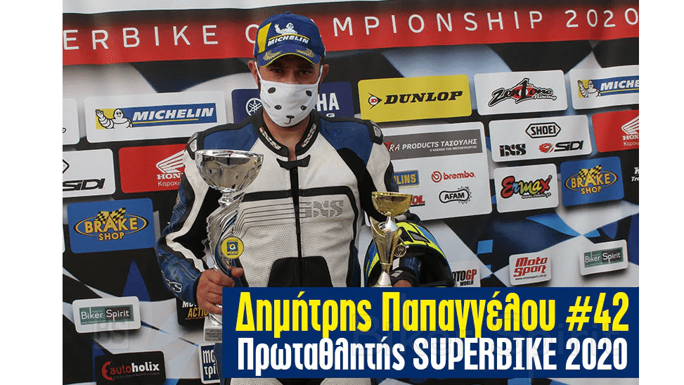 Τα MICHELIN STARCROSS 5 κατέκτησαν το πρωτάθλημα Motocross της κατηγορίας ΜΧ2Τ με το Δημήτρη Σάγμαλη με YAMAHA YZ125