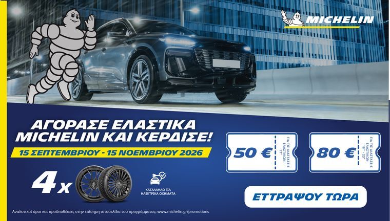 Οδήγηστε με ασφάλεια