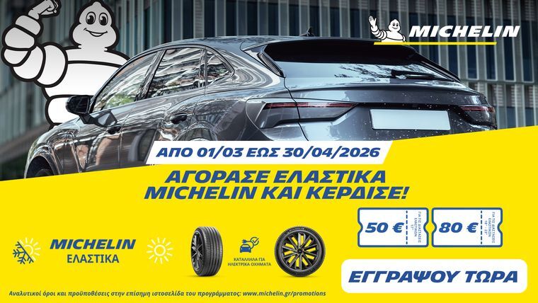 Οδηγήστε με ασφάλεια