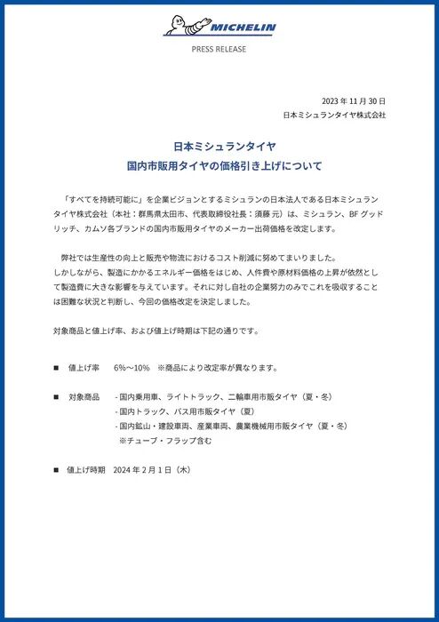 20231221 press release