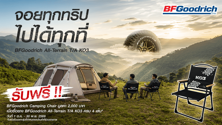 โปรยาง BFGoodrich All-Terrain T/A KO3