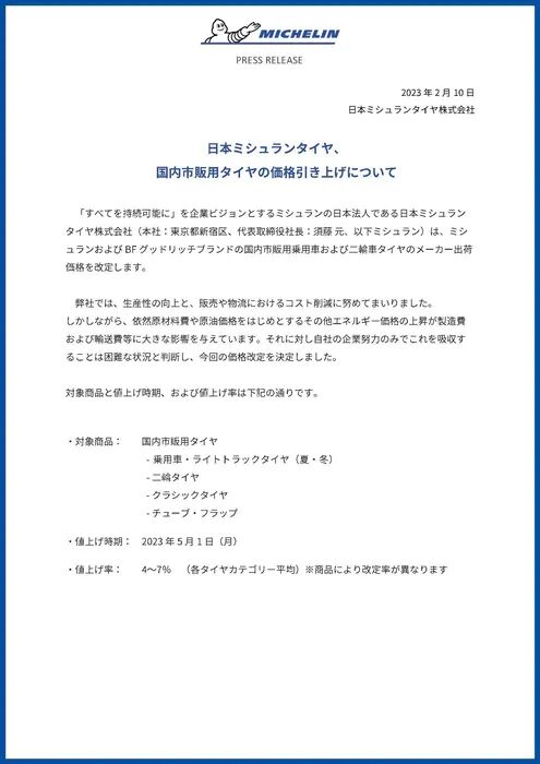 20230210 michelin price 2023 release