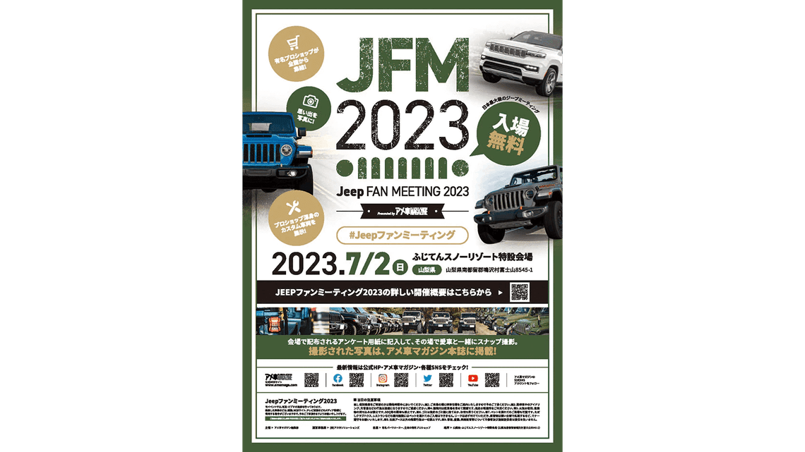 jfm2023 ポスター