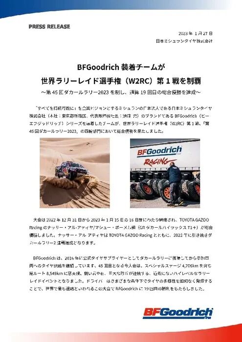 20230127 press release