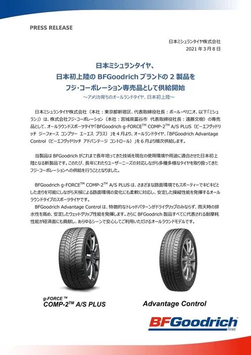 20210308 press release