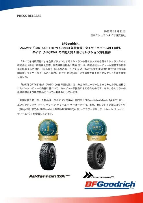 20231221 press release