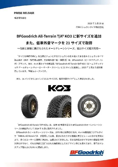 20250220 bfgoodrich ko3 added sizes 2025 release